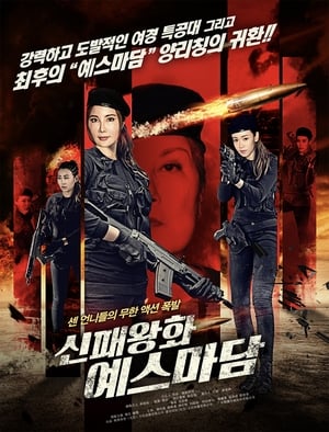 The Lady Enforcer (2018)