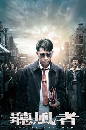 The Silent War 701 รหัสลับคนคม (2012)