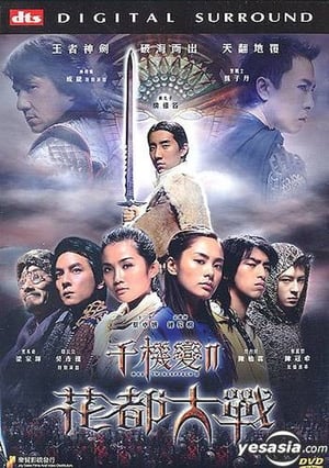 The Twins Effect คู่ใหญ่พายุฟัด ภาค2 (2004)