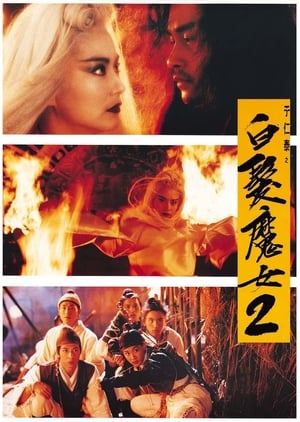 The Bride with White Hair 2 นางพญาผมขาว ภาค2: หัวใจไม่ให้ใครบงการ (1993)
