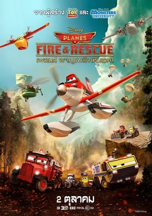 Planes 2: Fire & Rescue เพลนส์ ผจญเพลิงเหินเวหา ภาค 2 (2014)