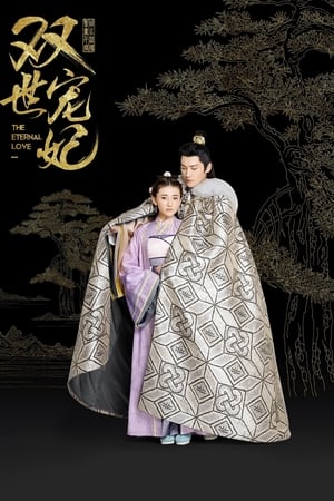 The Eternal Love (2017) ท่านอ๋องเมื่อไรท่านจะหย่ากับข้า