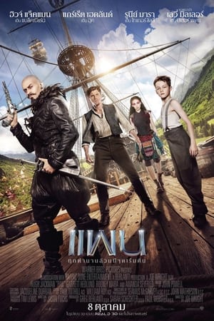 Pan ปีเตอร์ แพน (2015)