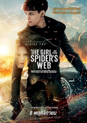 The Girl In The Spider's Web A New Dragon Tattoo Story พยัคฆ์สาวล่ารหัสใยมรณะ (2018)