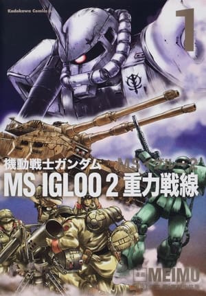 Mobile Suit Gundam MS IGLOO : The Gravity Front (2008)