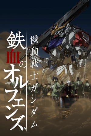 Mobile Suit Gundam Iron-Blooded Orphans โมบิลสูทกันดั้ม ไอรอนบลัด ออแฟ็น [บรรยายไทย]