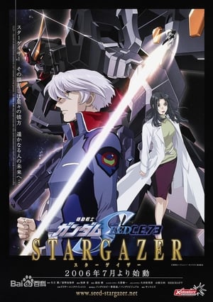 Mobile Suit Gundam SEED C.E.73 Stargazer โมบิล สูท กันดั้ม ซี้ด ซี.อี.73 สตาร์เกเซอร์