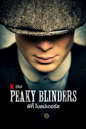 Peaky Blinders Season 1