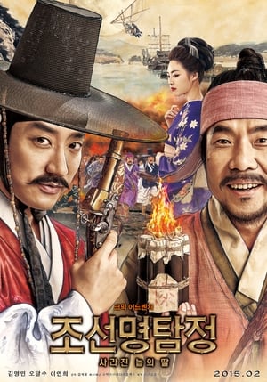 Detective K: Secret of the Lost Island ยอดนักสืบ พลิกโชซอน (2015)