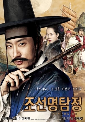 Detective K: Secret of the Virtuous Widow สืบลับ! ตับแลบ!!! (2011)