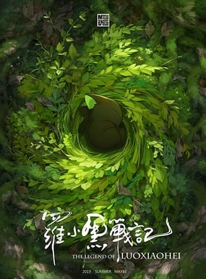 The Legend of Hei เฮย ภูตแมวมหัศจรรย์​ (2019)