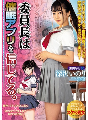 MIMK-072 Inori Fukazawa แอพสะกดจิตใช้สิทธิ์สยบไข่ [ซับไทย]
