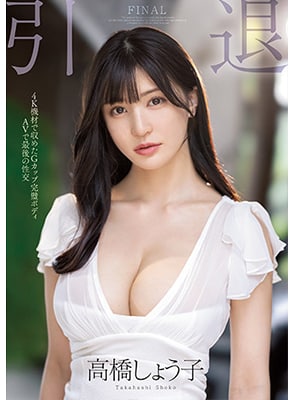 MIDV-099 Shoko Takahashi อำลาวงการเรื่องสุดท้ายของสาวโชโกะ