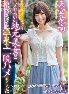 STARS-540 Amamiya Kanan พบรักกับสาวบ้านนอกเจ้าของร้านเหล้าสุดสวย