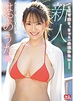 SSIS-023 Hayano Uta เปิดตัวน้องหมวยหน้าเด็กนมใหญ่