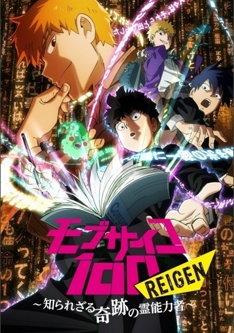 Mob Psycho 100 II ม็อบไซโค 100 คนพลังจิต ภาค 2 พากย์ไทย