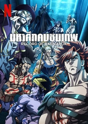 Shuumatsu no Walkure II (Record of Ragnarok II) มหาศึกคนชนเทพ ภาค2 พากย์ไทย