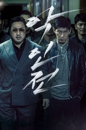 The Gangster The Cop The Devil (2019) มาเฟียคนจริง...ปิดเกมแค้น